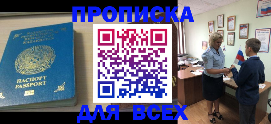 прописка для школы в Исилькуле