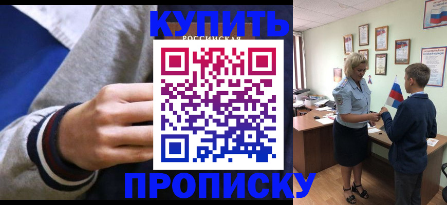 временная прописка в Исилькуле