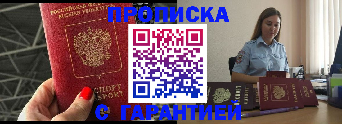 прописка регистрация в Исилькуле
