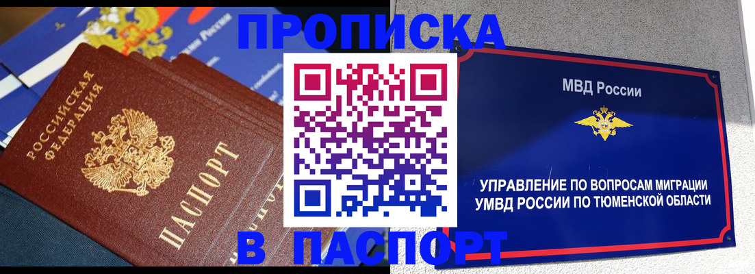 временная регистрация недорого в Исилькуле